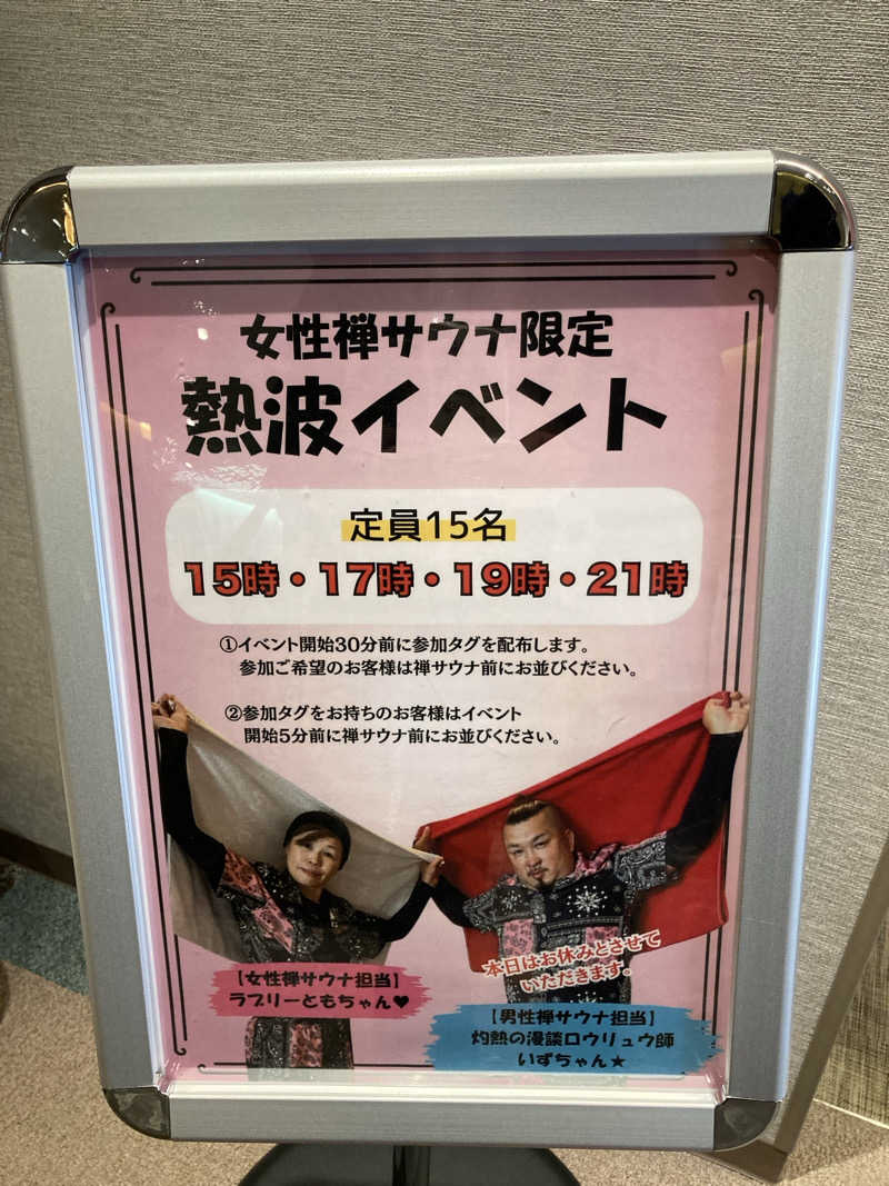 ケロケロさんの愛子天空の湯 そよぎの杜のサ活写真