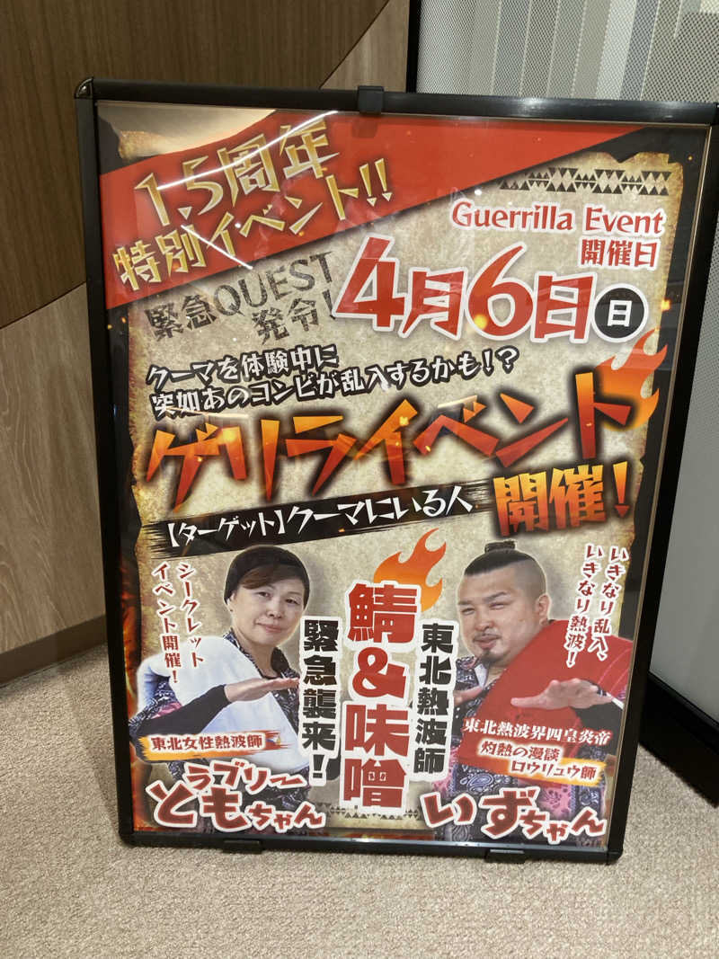 ケロケロさんの愛子天空の湯 そよぎの杜のサ活写真