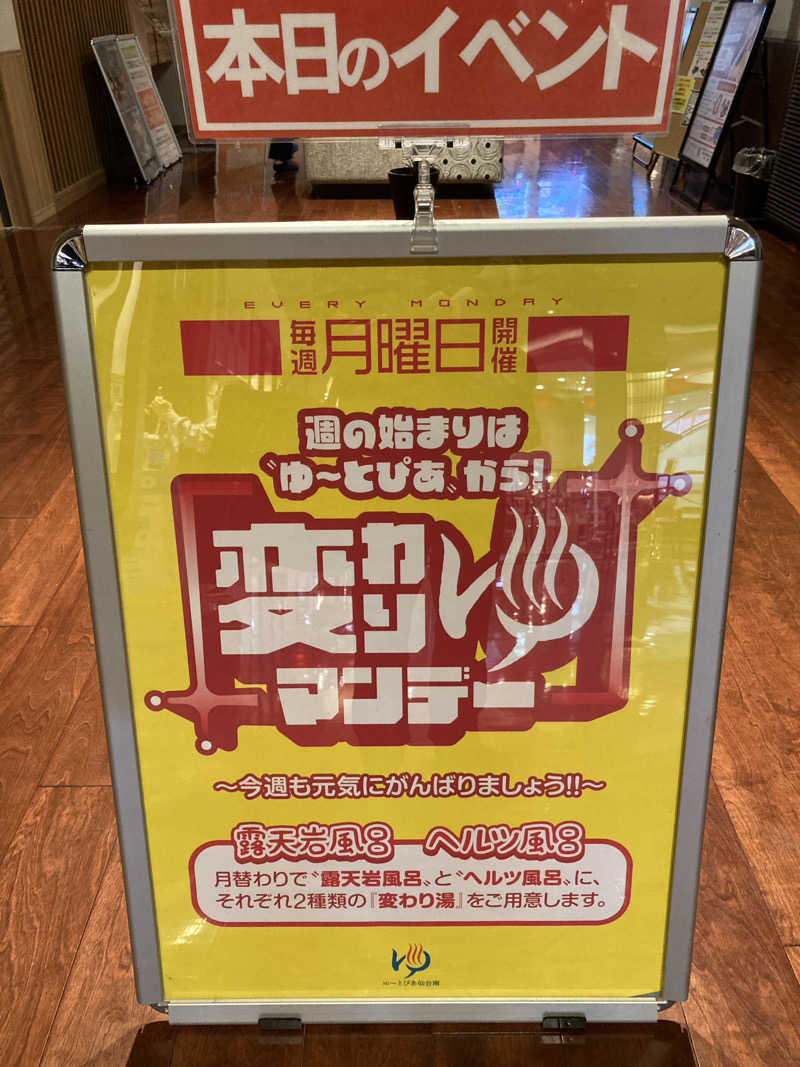 ケロケロさんのゆ〜とぴあ仙台南のサ活写真