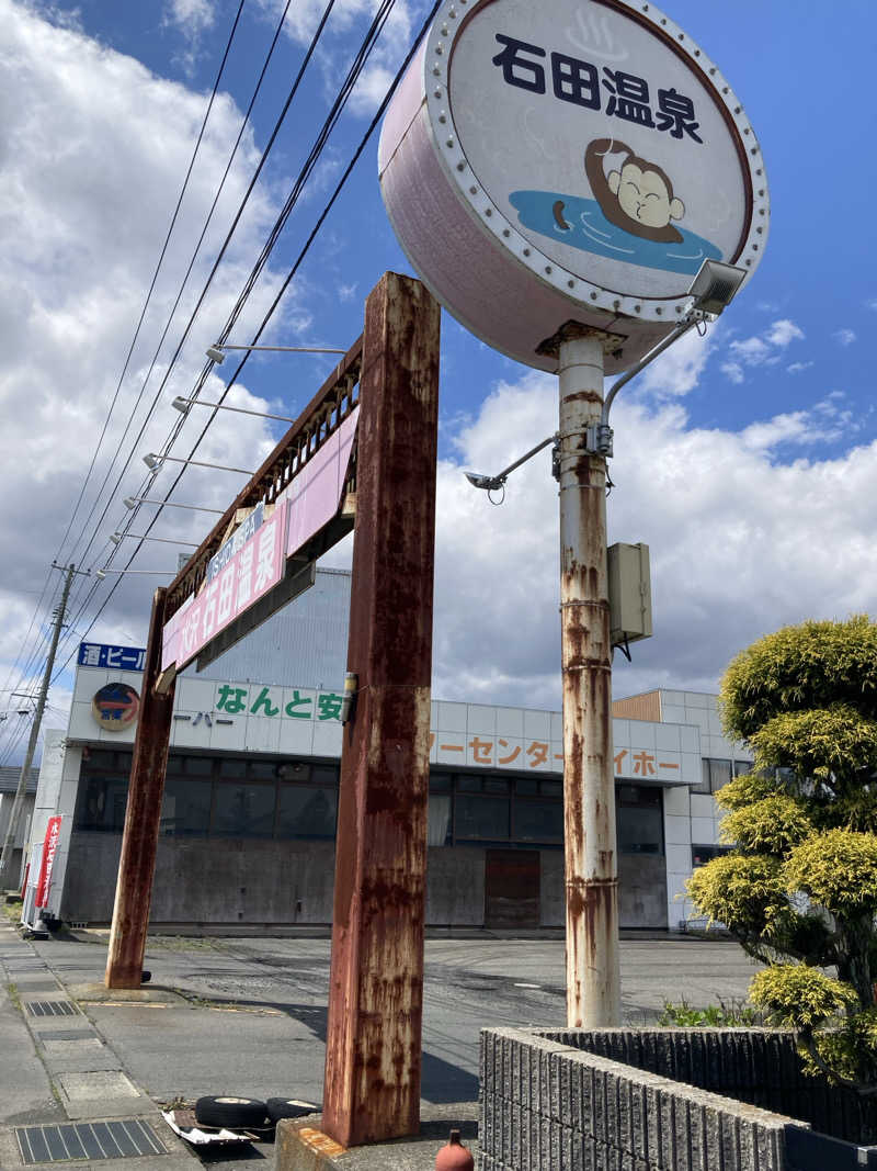 ケロケロさんの水沢石田温泉のサ活写真