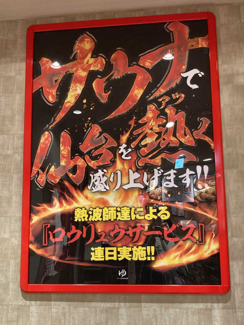 ケロケロさんのゆ〜とぴあ仙台南のサ活写真