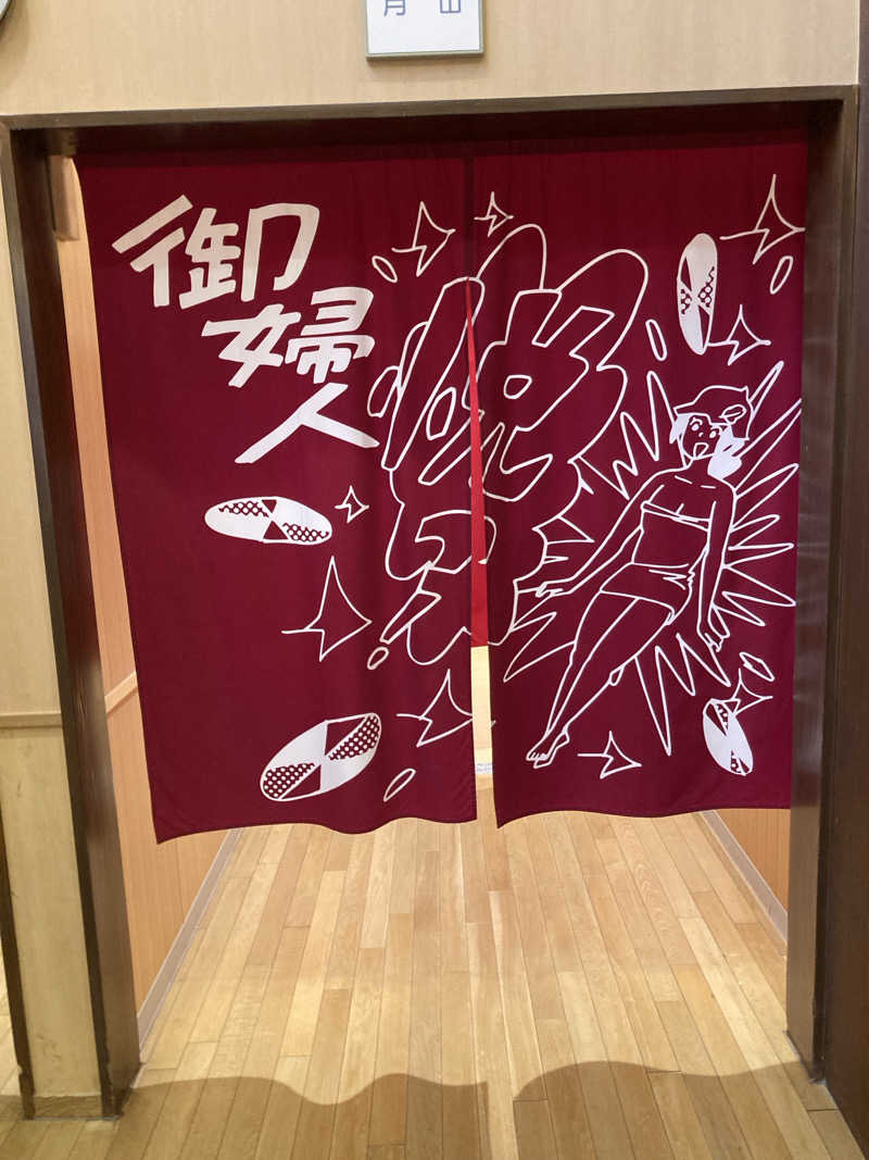 ケロケロさんの水沢温泉館のサ活写真