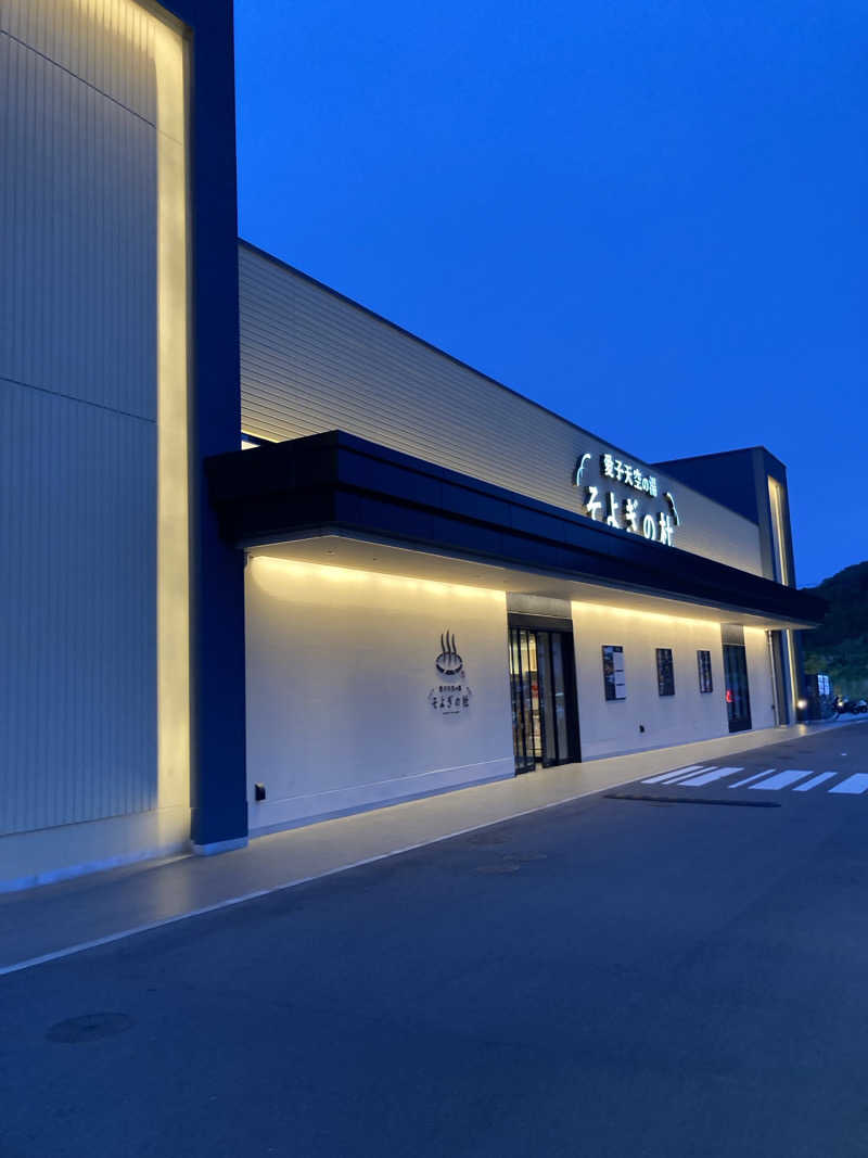 ケロケロさんの愛子天空の湯 そよぎの杜のサ活写真