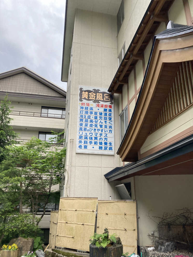 ケロケロさんの高繁旅館のサ活写真
