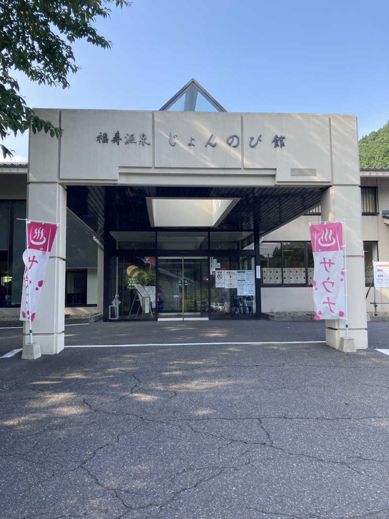 ケロケロさんのサウナと天然温泉 じょんのび館のサ活写真