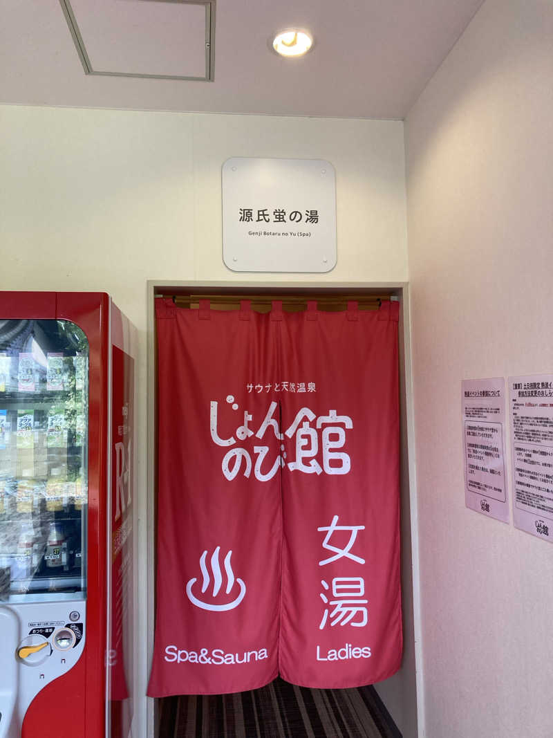 ケロケロさんのサウナと天然温泉 じょんのび館のサ活写真