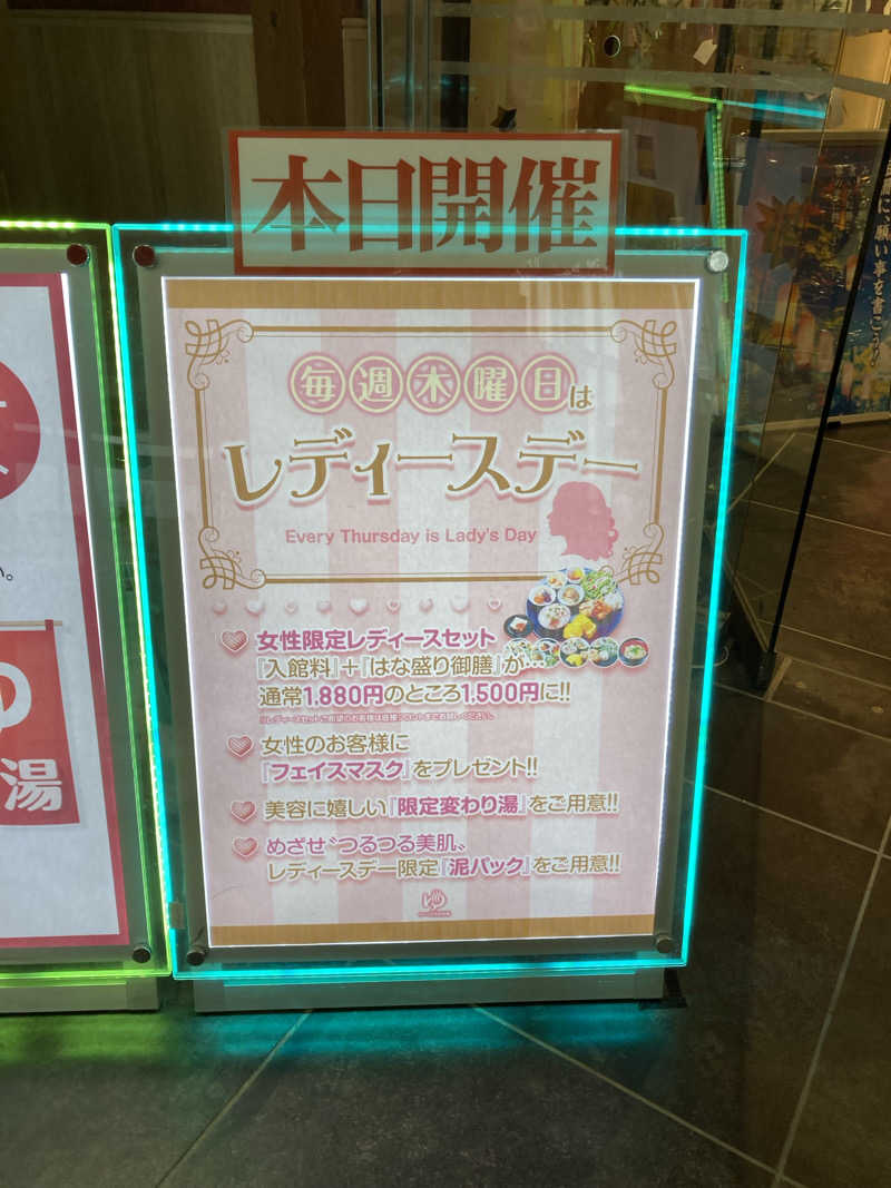 ケロケロさんのゆ〜とぴあ仙台南のサ活写真