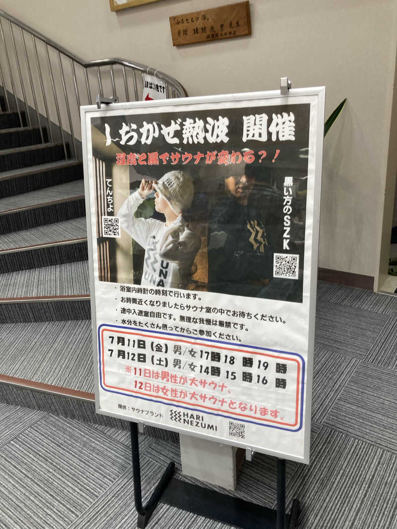 ケロケロさんの天神岬温泉しおかぜ荘のサ活写真