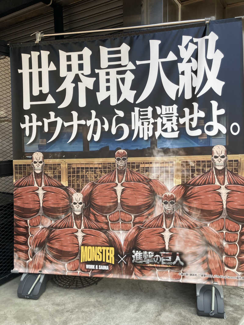ケロケロさんのMONSTER WORK & SAUNAのサ活写真