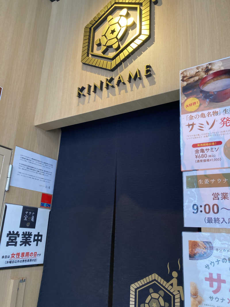 ケロケロさんの生姜サウナ「金の亀」のサ活写真