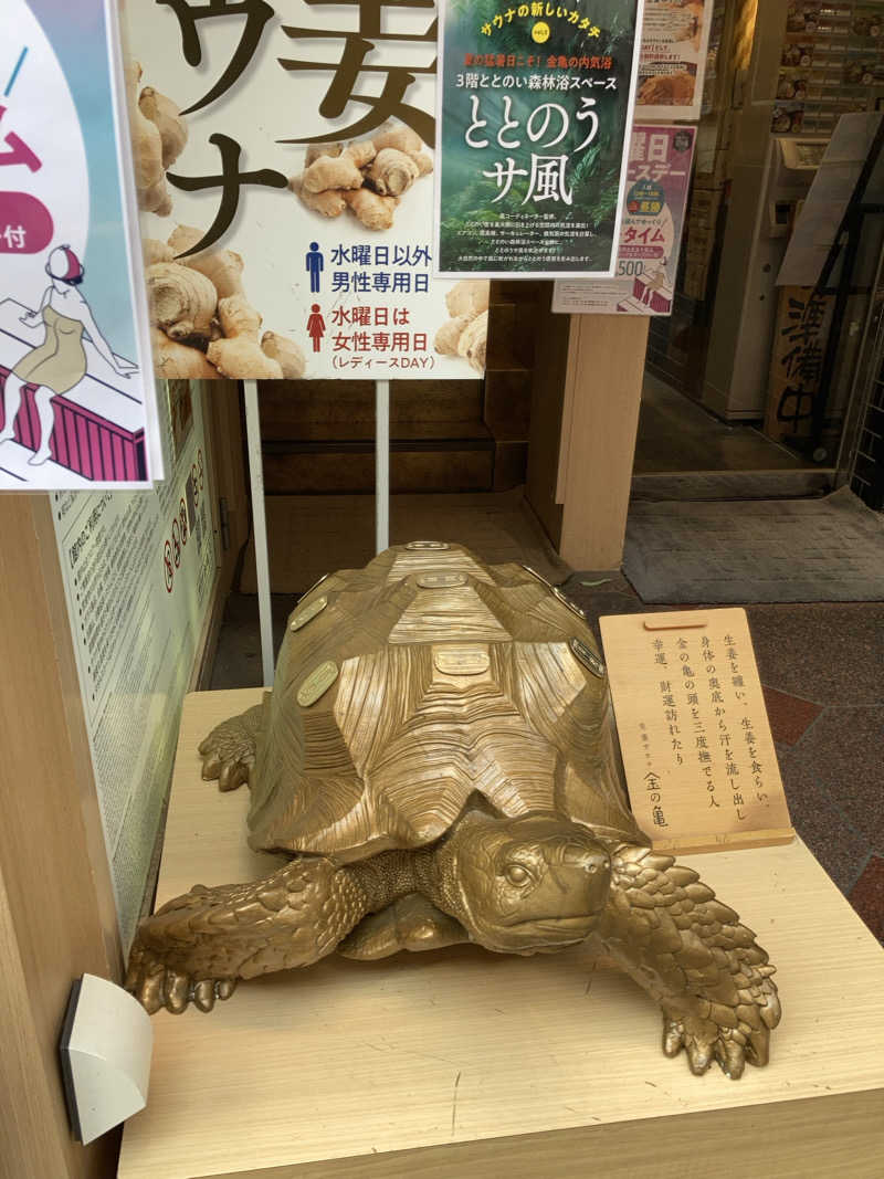 ケロケロさんの生姜サウナ「金の亀」のサ活写真