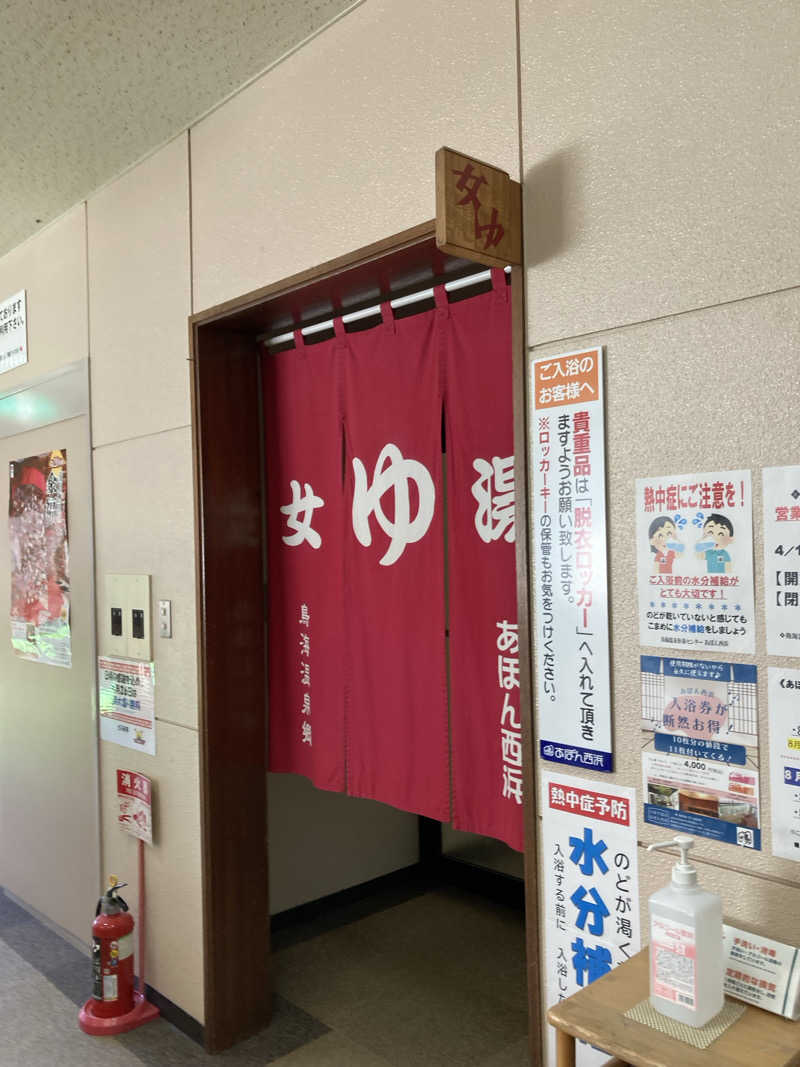 ケロケロさんの鳥海温泉保養センターあぽん西浜のサ活写真