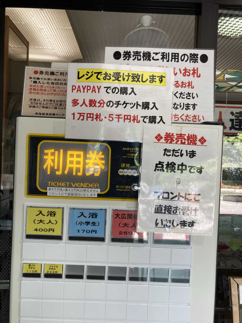 ケロケロさんの鳥海温泉保養センターあぽん西浜のサ活写真