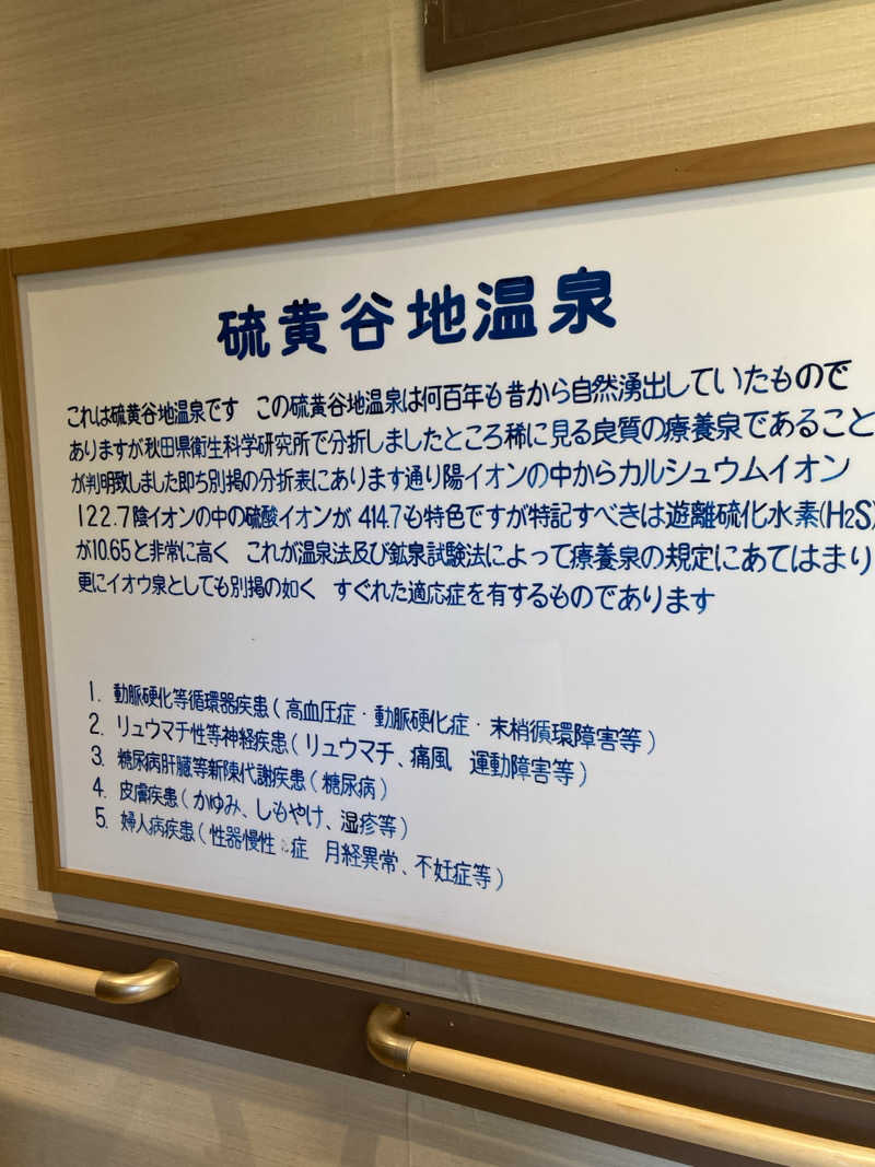 ケロケロさんの金浦温泉・学校の栖のサ活写真