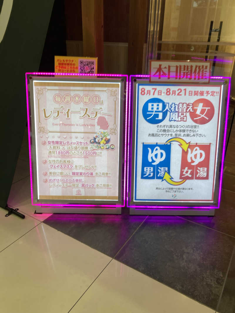 ケロケロさんのゆ〜とぴあ仙台南のサ活写真
