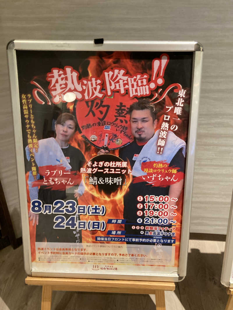 ケロケロさんの天然温泉 仙台コロナの湯のサ活写真