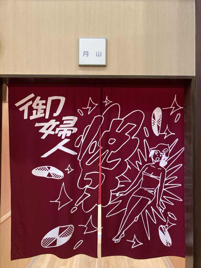 ケロケロさんの水沢温泉館のサ活写真