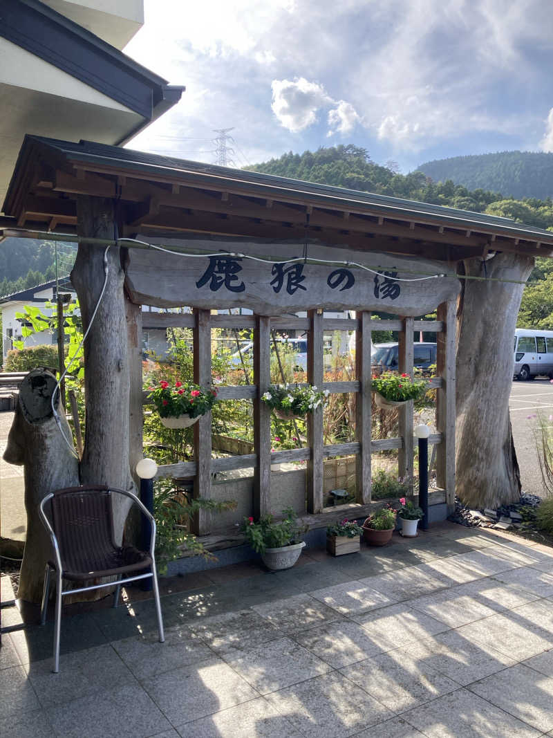 ケロケロさんの鹿狼の湯のサ活写真