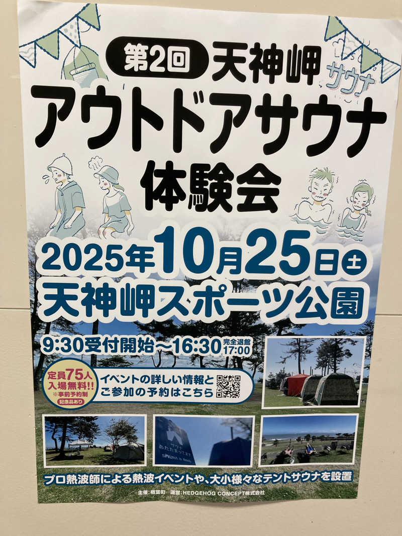 ケロケロさんの天神岬温泉しおかぜ荘のサ活写真