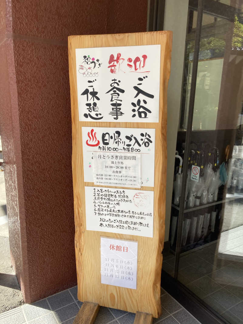 ケロケロさんの福うさぎのサ活写真