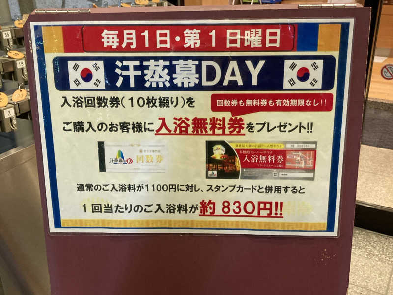 汗蒸幕の回数券10枚綴り5冊 汗蒸幕のゆ