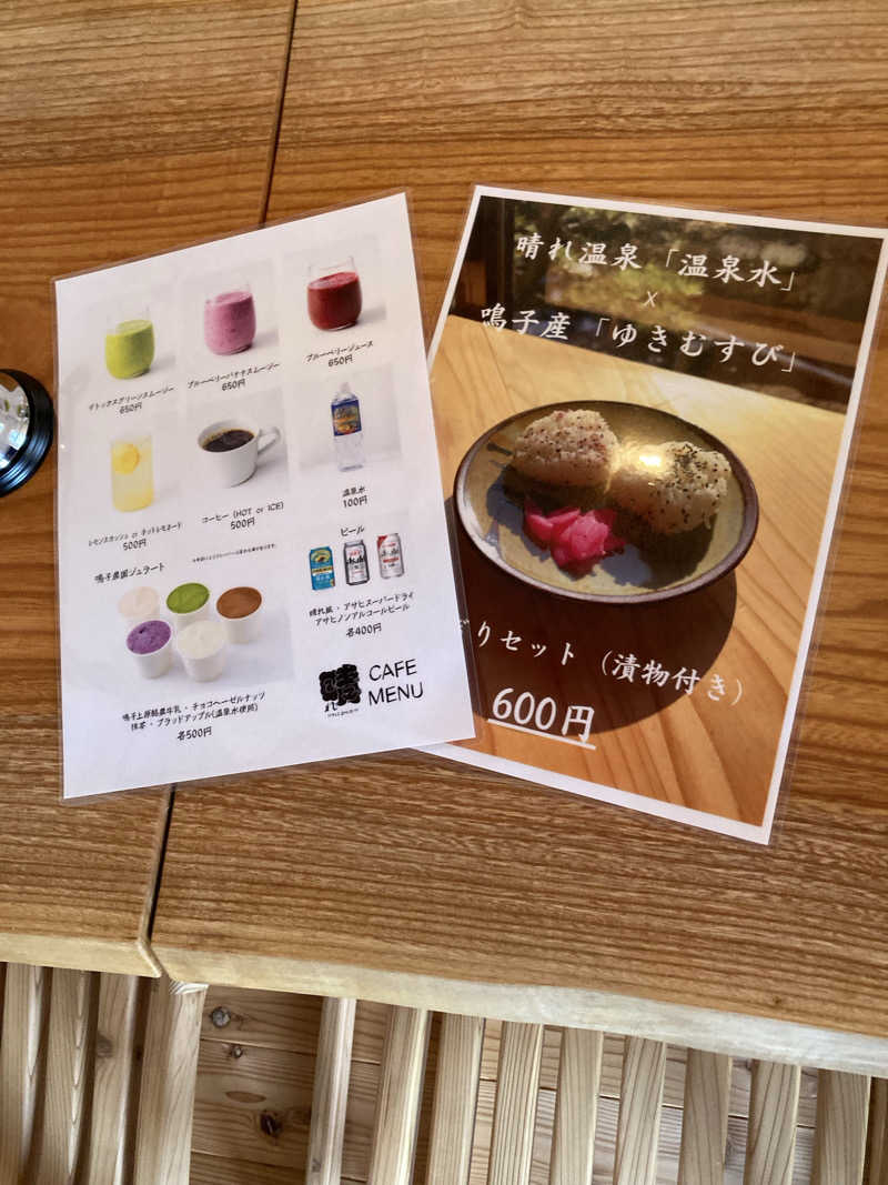 ケロケロさんの晴れ温泉のサ活写真