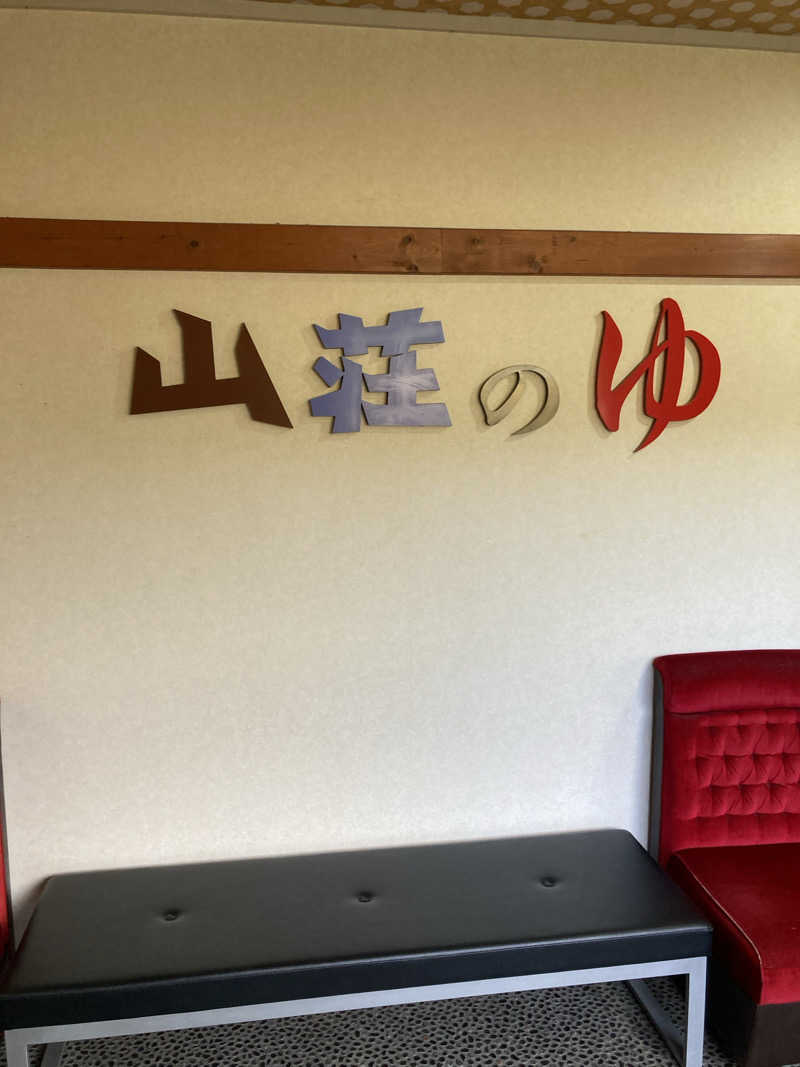 ケロケロさんの晴れ温泉のサ活写真