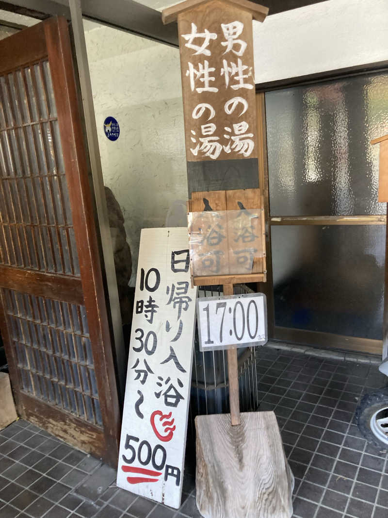 ケロケロさんの鳴子温泉 旅館すがわらのサ活写真