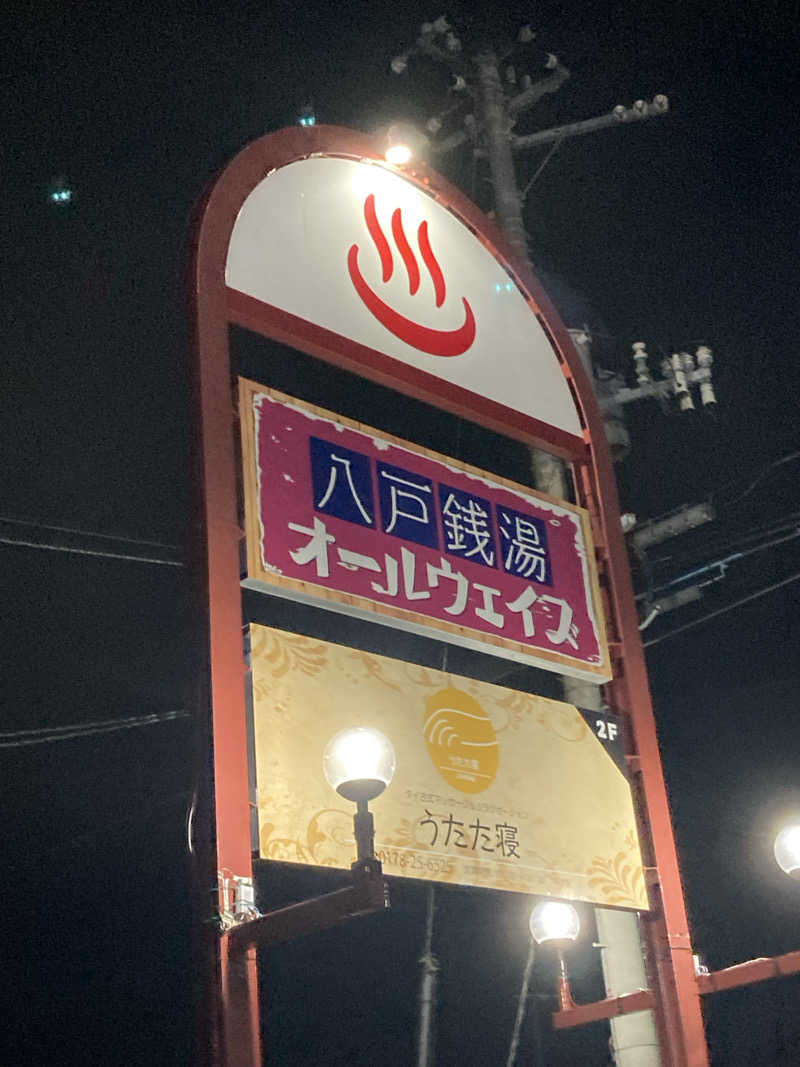 ケロケロさんの八戸銭湯 オールウェイズのサ活写真