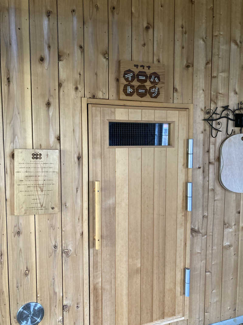 ケロケロさんの星降る山荘  七時雨山荘のサ活写真