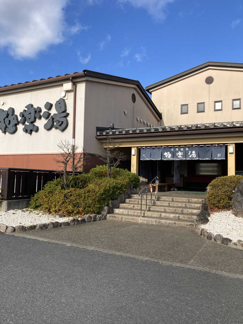 ケロケロさんの極楽湯 富谷店のサ活写真