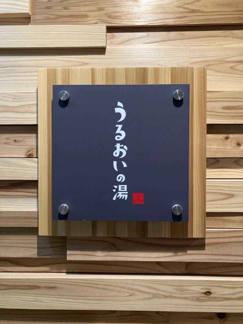 ケロケロさんの鳴子温泉 旅館すがわらのサ活写真