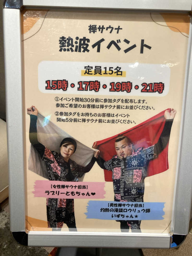 ケロケロさんの愛子天空の湯 そよぎの杜のサ活写真