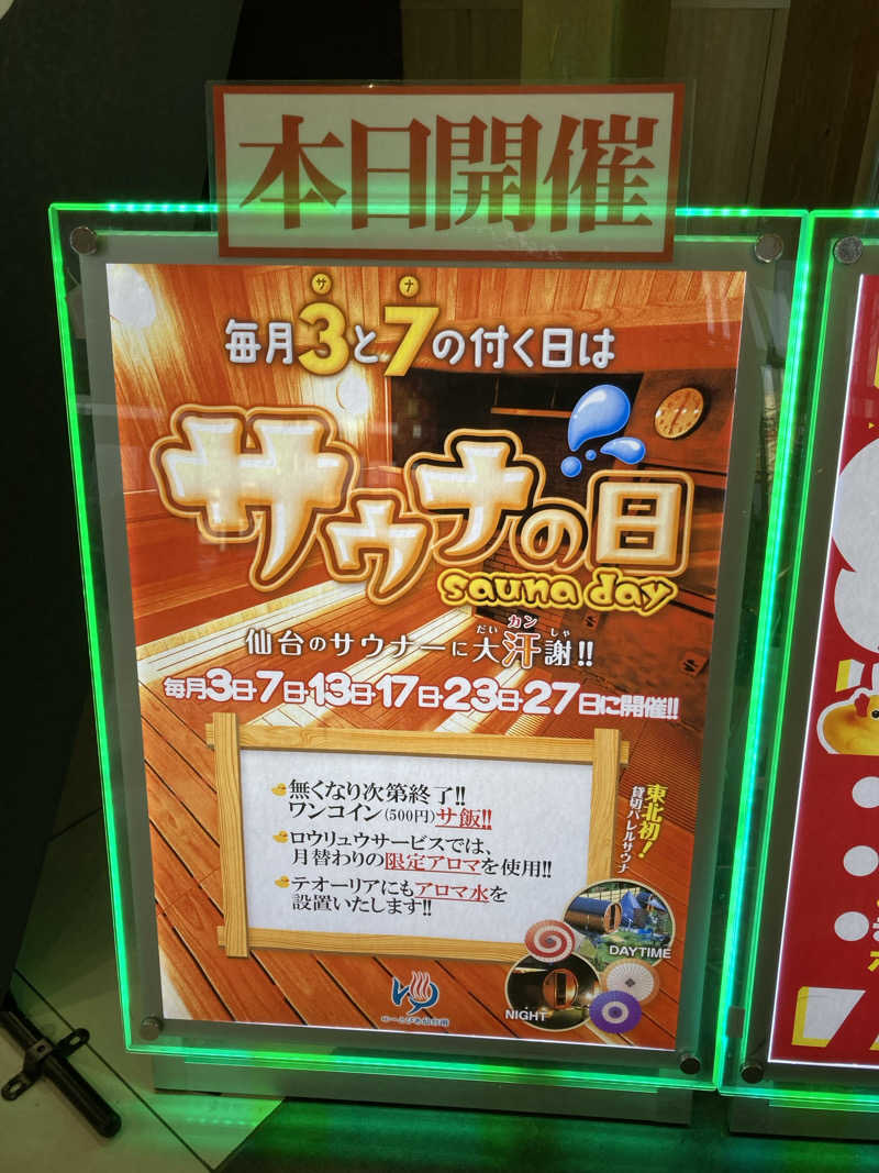 ケロケロさんのゆ〜とぴあ仙台南のサ活写真