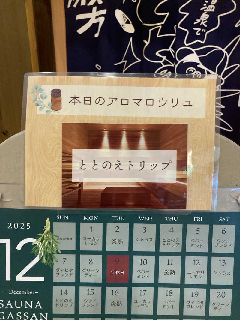 ケロケロさんの水沢温泉館のサ活写真