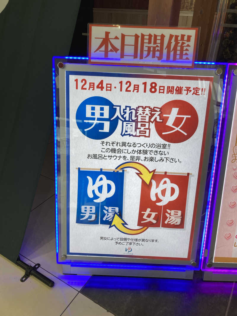 ケロケロさんのゆ〜とぴあ仙台南のサ活写真
