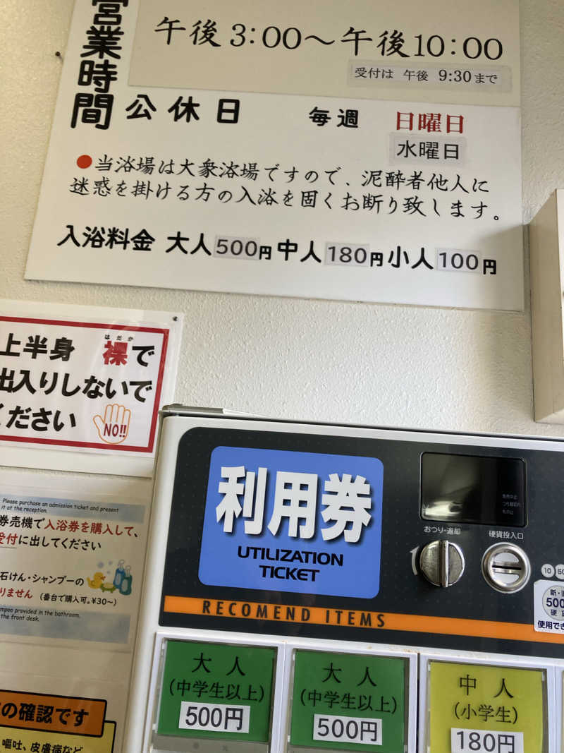 ケロケロさんの駒の湯のサ活写真