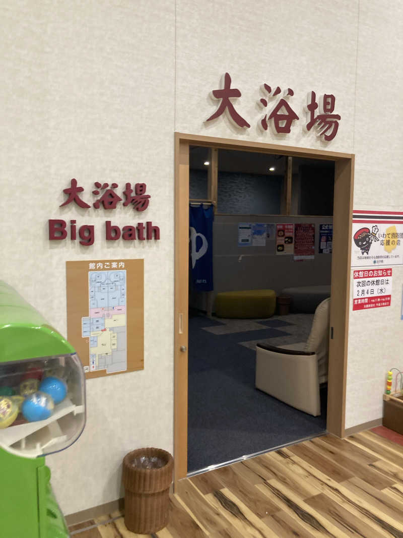 ケロケロさんの三陸四季湯彩ますと乃湯のサ活写真