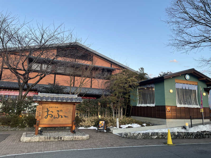 Taka@口笛サウナおじさんさんの林檎の湯屋 おぶ～のサ活写真