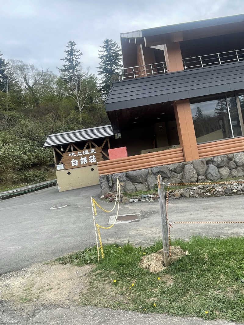 ゆっきさんの吹上温泉保養センター 白銀荘のサ活写真