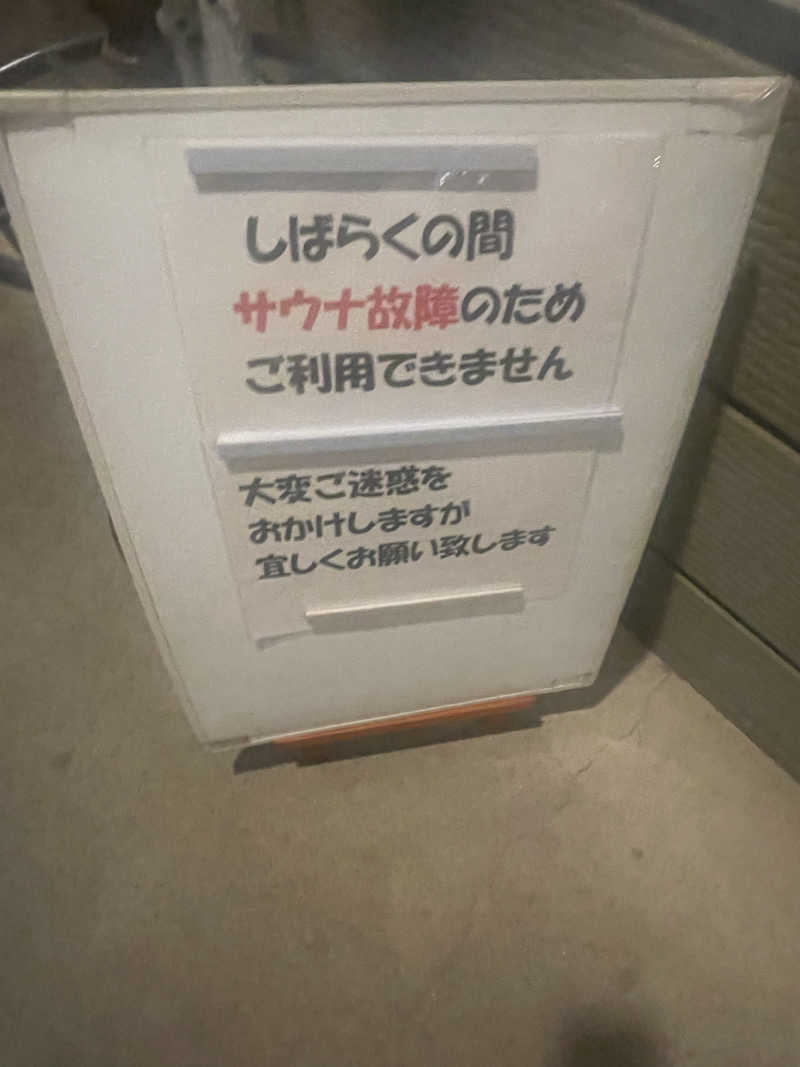 ゆっきさんの檜湯(旧豊栄湯)のサ活写真