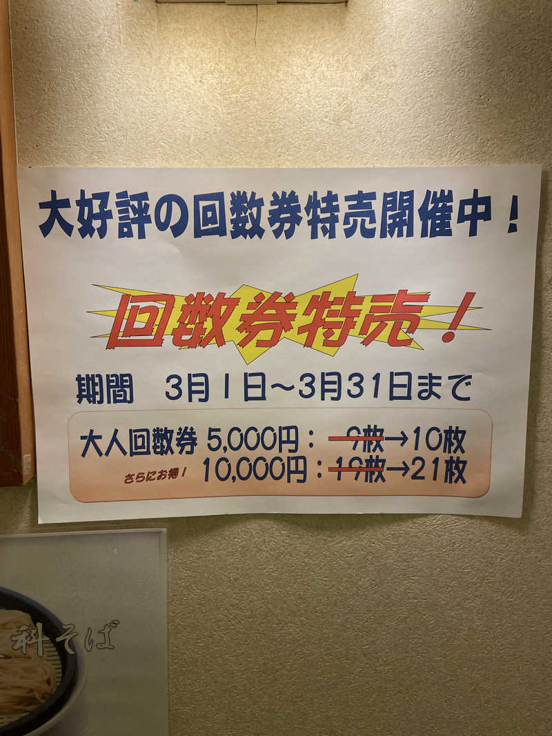 yama_dinamiteさんの安曇野みさと温泉 ファインビュー室山のサ活写真