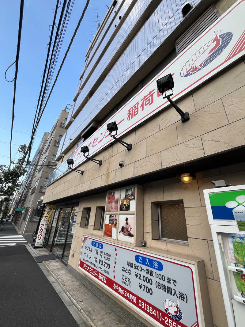 メガネサウナ〜さんのサウナセンター稲荷町(旧サウナホテルニュー大泉 稲荷町店)のサ活写真