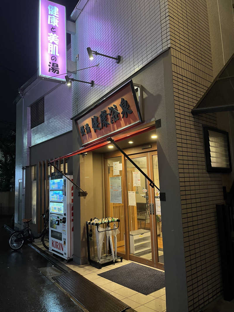 メガネサウナ〜さんの健康浴泉のサ活写真