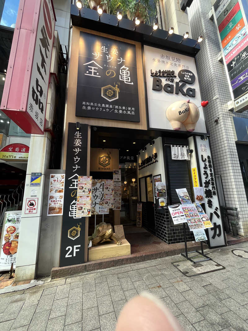 メガネサウナ〜さんの生姜サウナ 金の亀のサ活写真