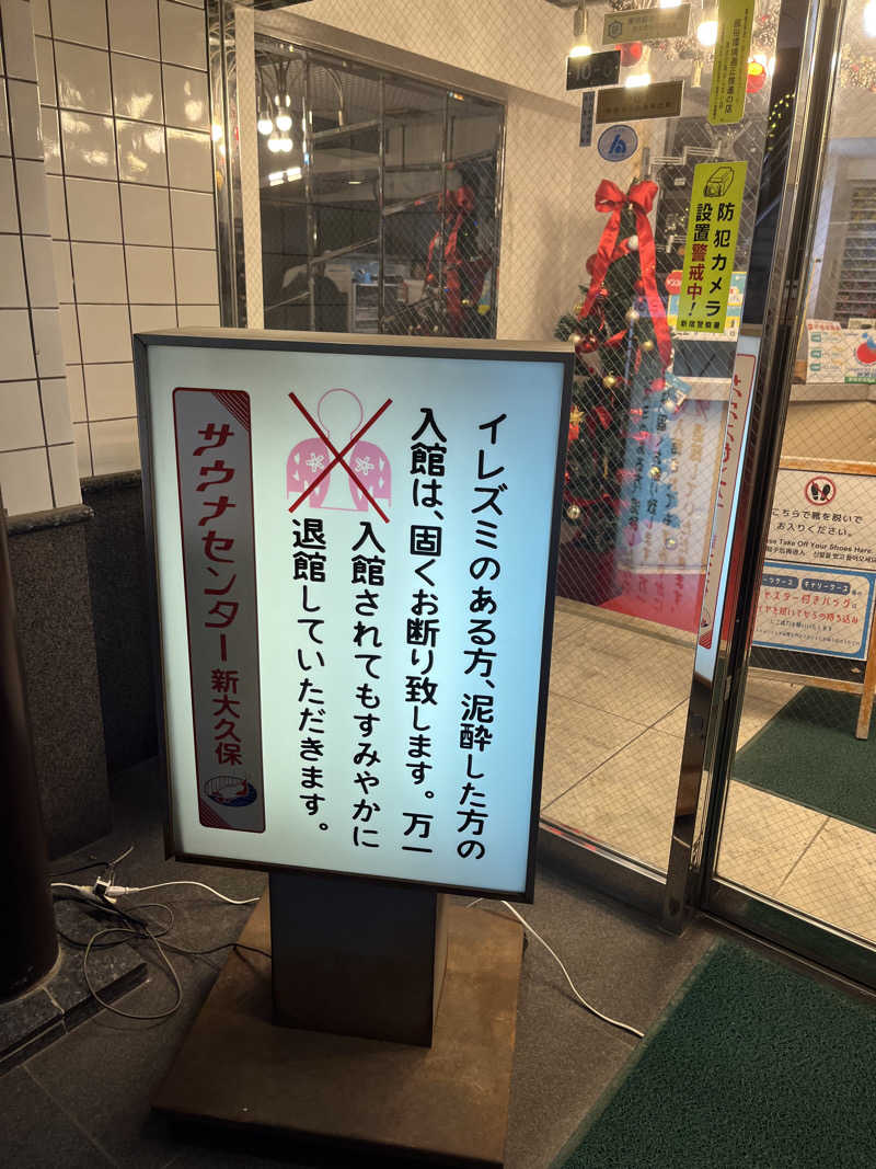 メガネサウナ〜さんのサウナセンター新大久保(旧サウナホテルニュー大泉 新大久保店)のサ活写真