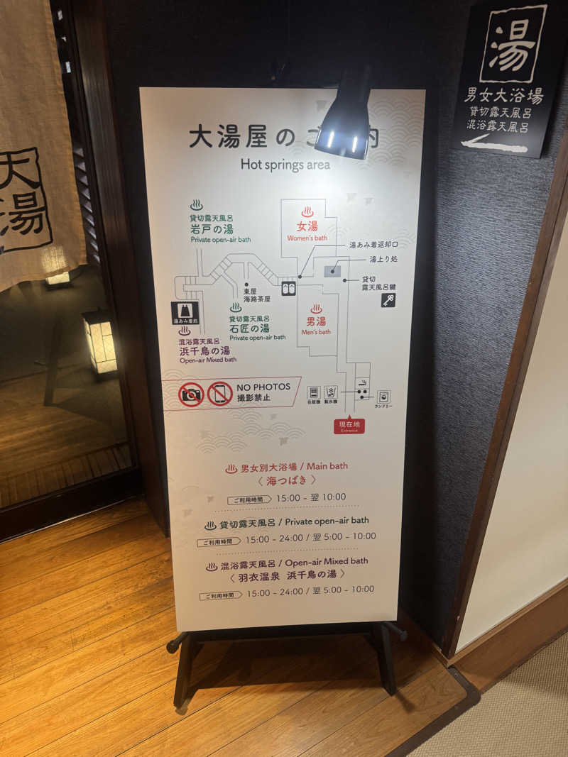 れぐさ  LeGSaさんの南紀白浜 浜千鳥の湯 海舟のサ活写真