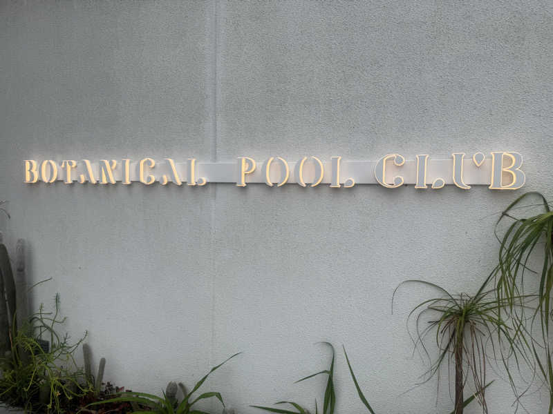 れぐさ  LeGSaさんのBOTANICAL POOL CLUBのサ活写真
