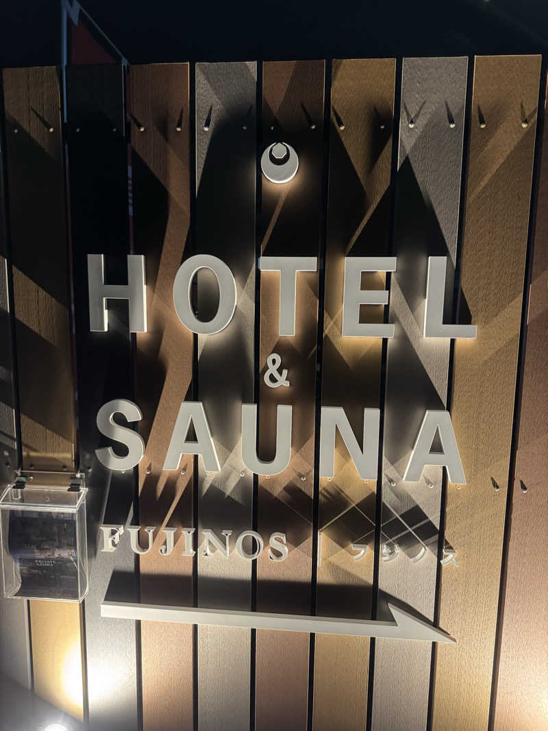 れぐさ  LeGSaさんのHOTEL & SAUNA FUJINOSのサ活写真