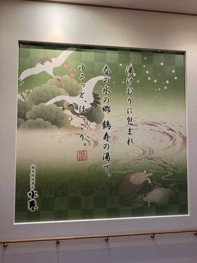 れぐさ  LeGSaさんの鶴見緑地湯元水春のサ活写真